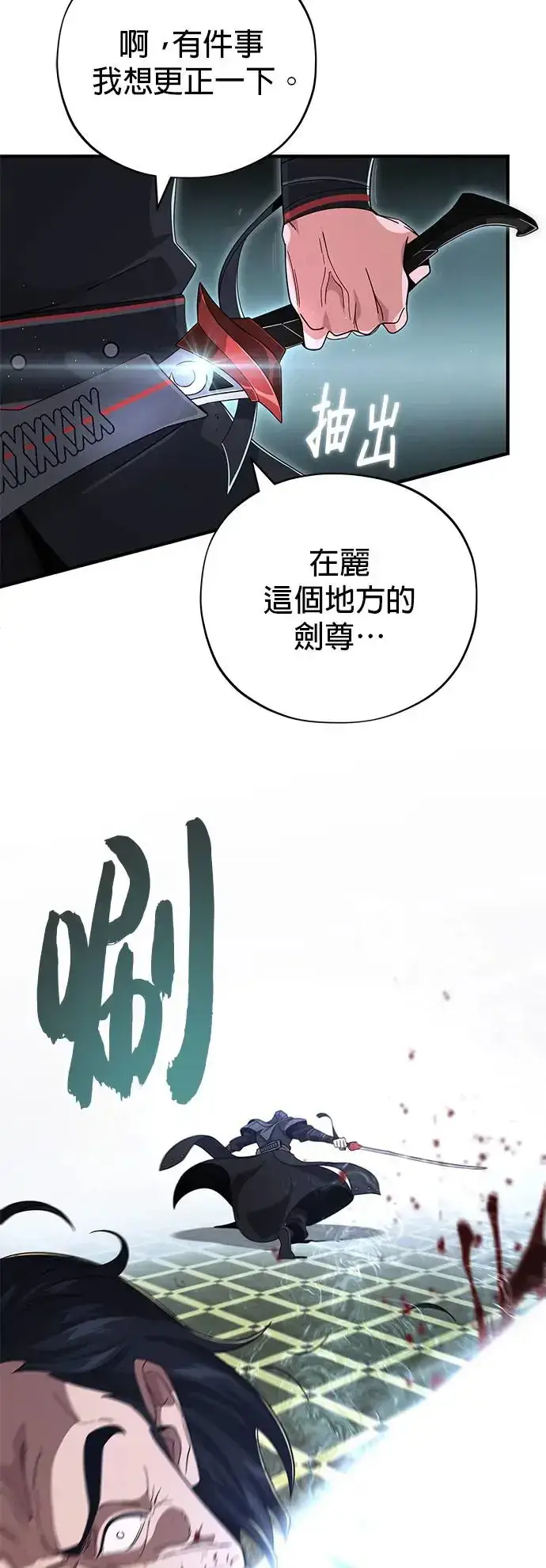 漫画《66666年后复活的黑魔法师》第107话：光芒乍现第33张图