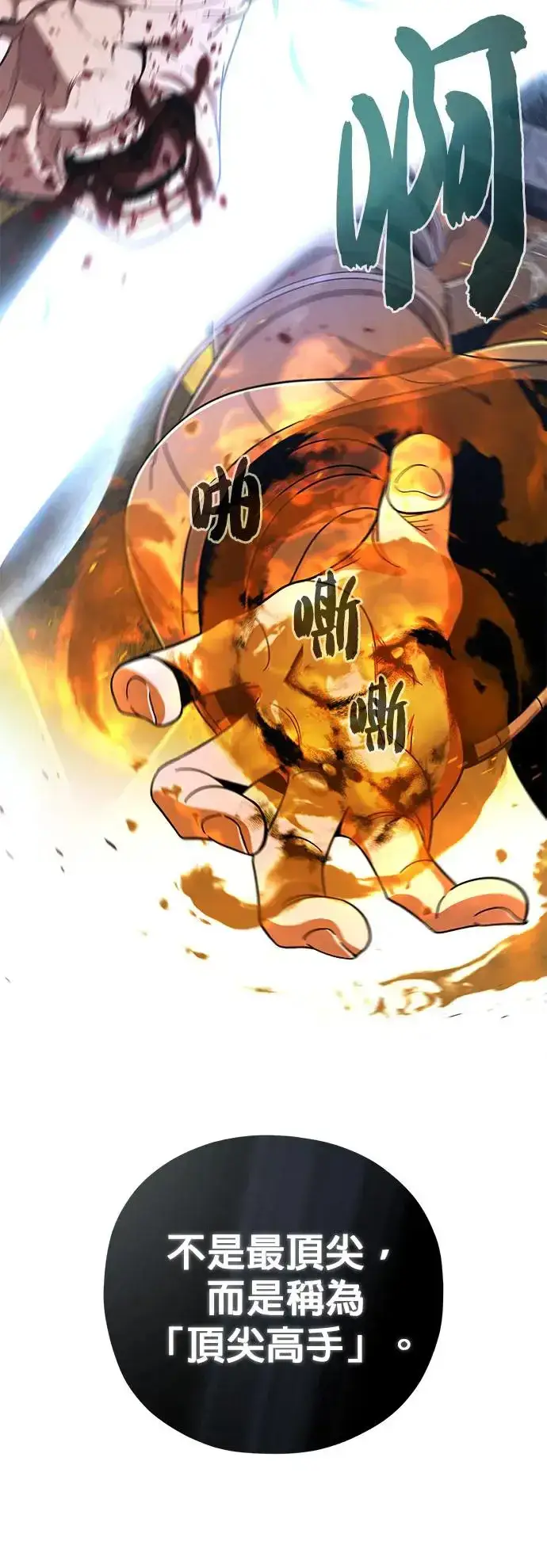 漫画《66666年后复活的黑魔法师》第107话：光芒乍现第34张图
