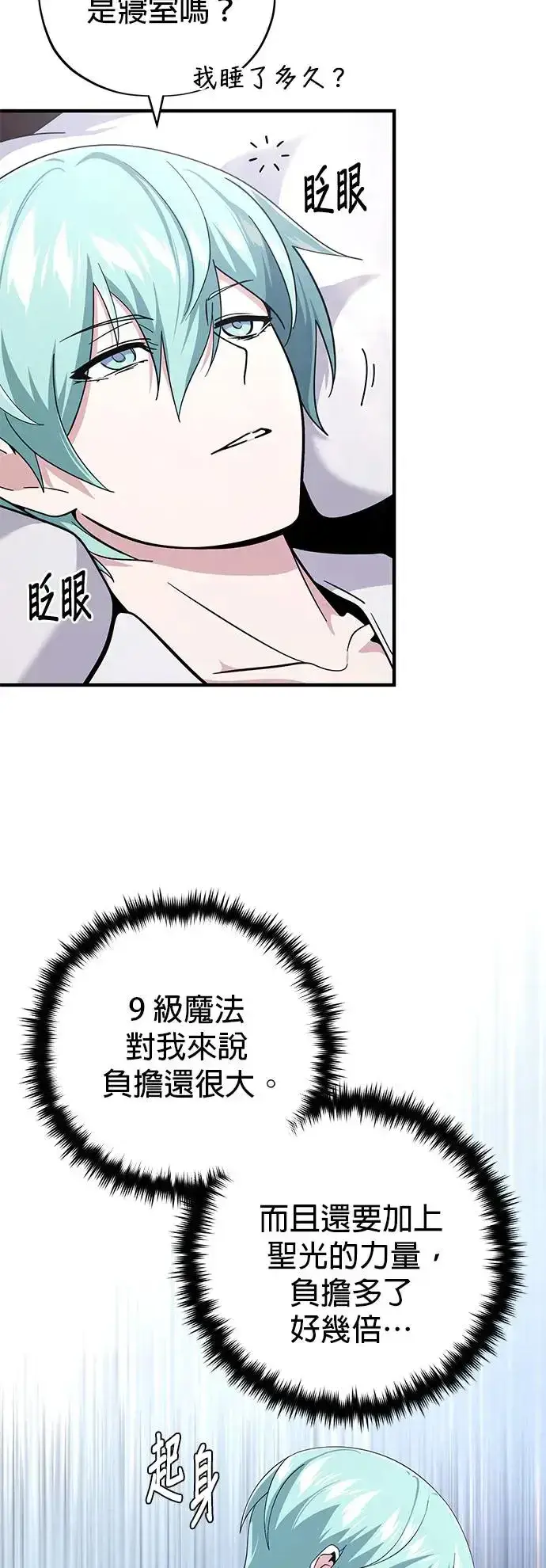 漫画《66666年后复活的黑魔法师》第107话：光芒乍现第38张图