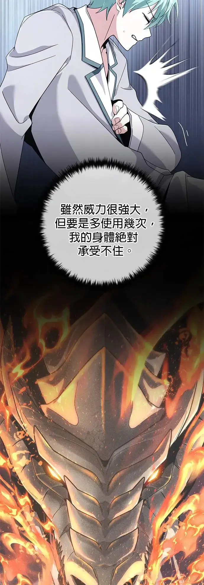 漫画《66666年后复活的黑魔法师》第107话：光芒乍现第39张图