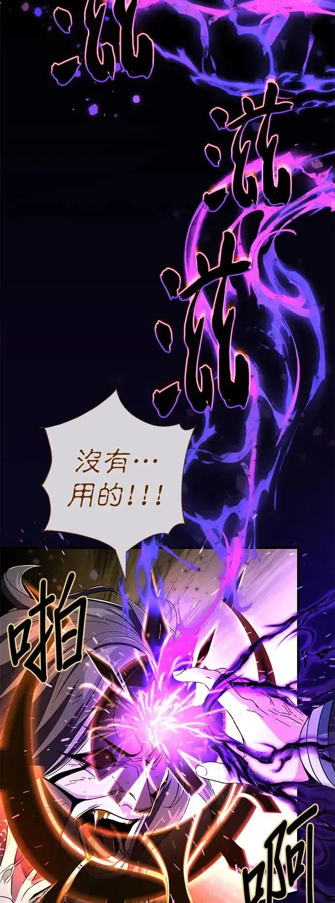漫画《66666年后复活的黑魔法师》第107话：光芒乍现第4张图