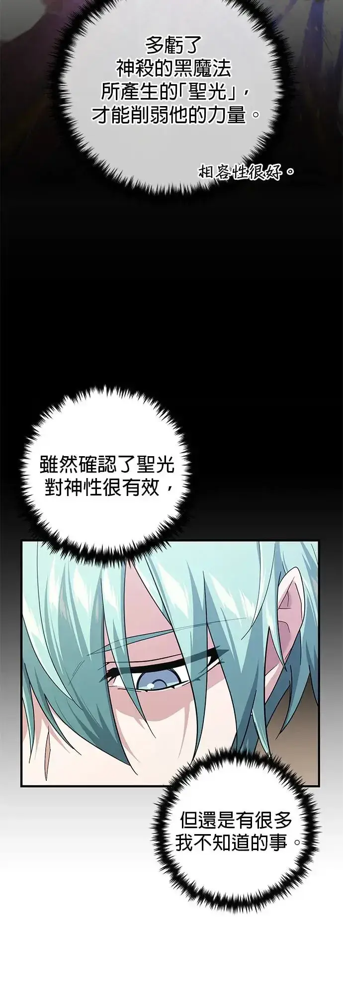 漫画《66666年后复活的黑魔法师》第107话：光芒乍现第41张图