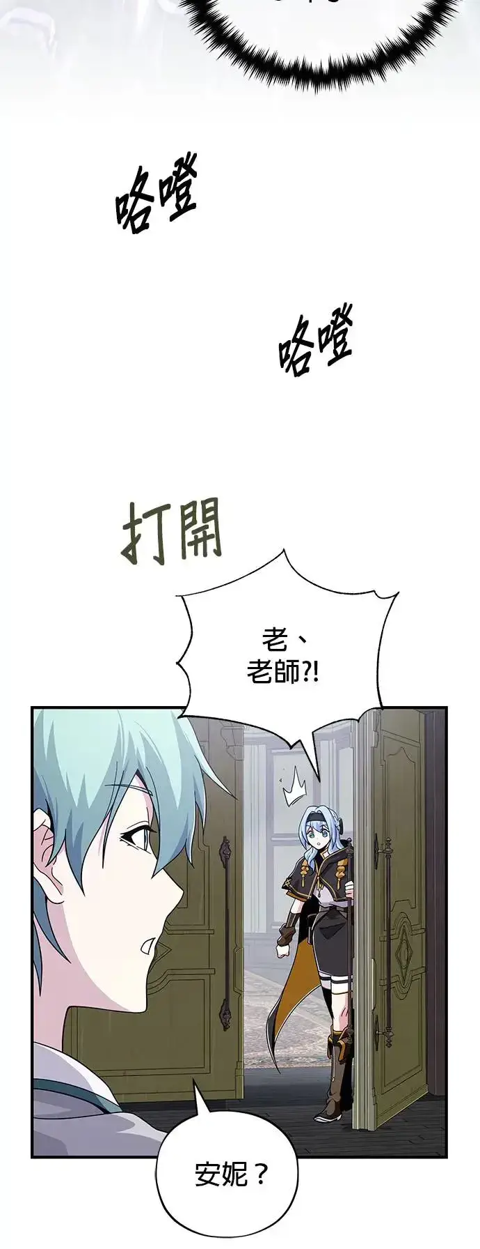 漫画《66666年后复活的黑魔法师》第107话：光芒乍现第43张图