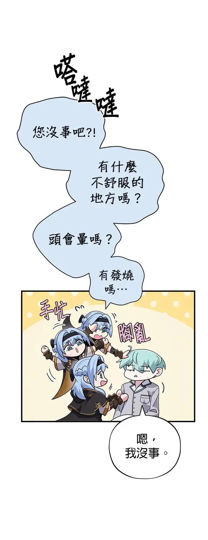 漫画《66666年后复活的黑魔法师》第107话：光芒乍现第44张图