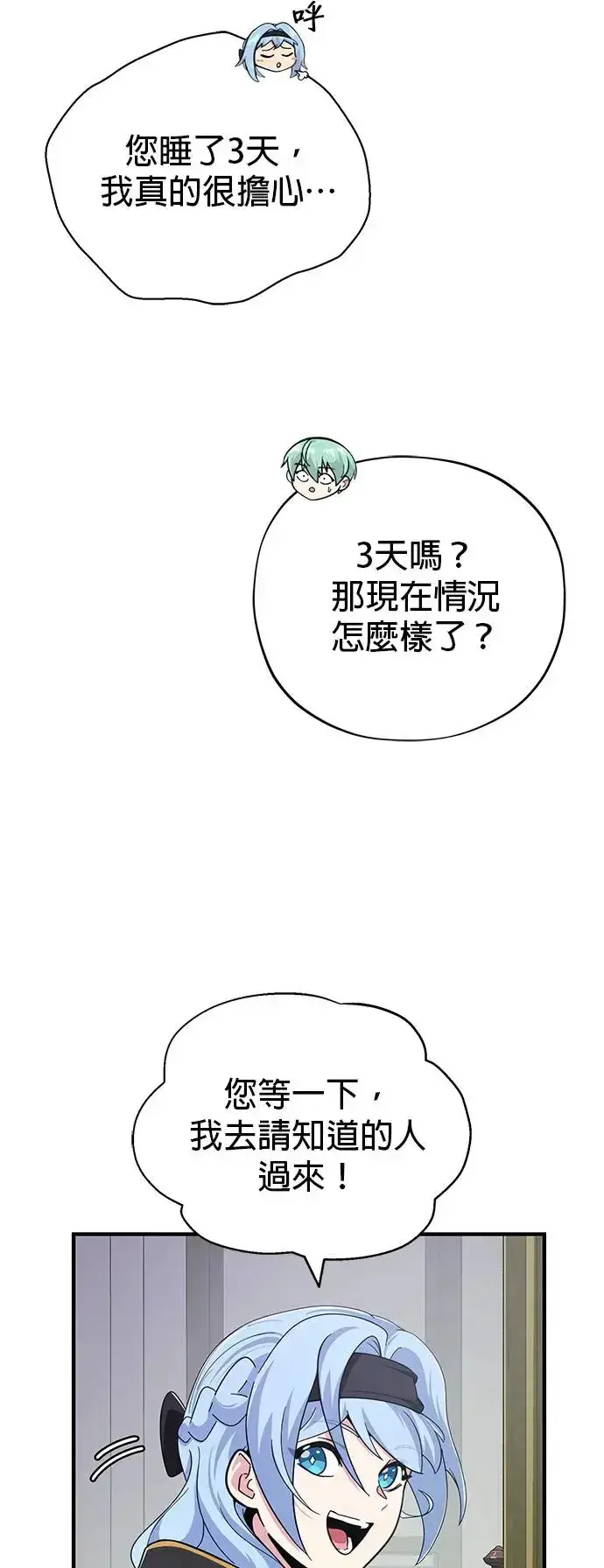 漫画《66666年后复活的黑魔法师》第107话：光芒乍现第45张图