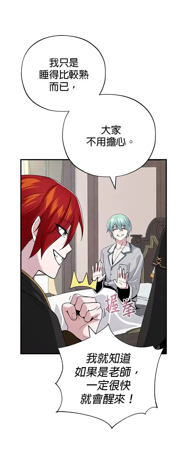 漫画《66666年后复活的黑魔法师》第107话：光芒乍现第48张图