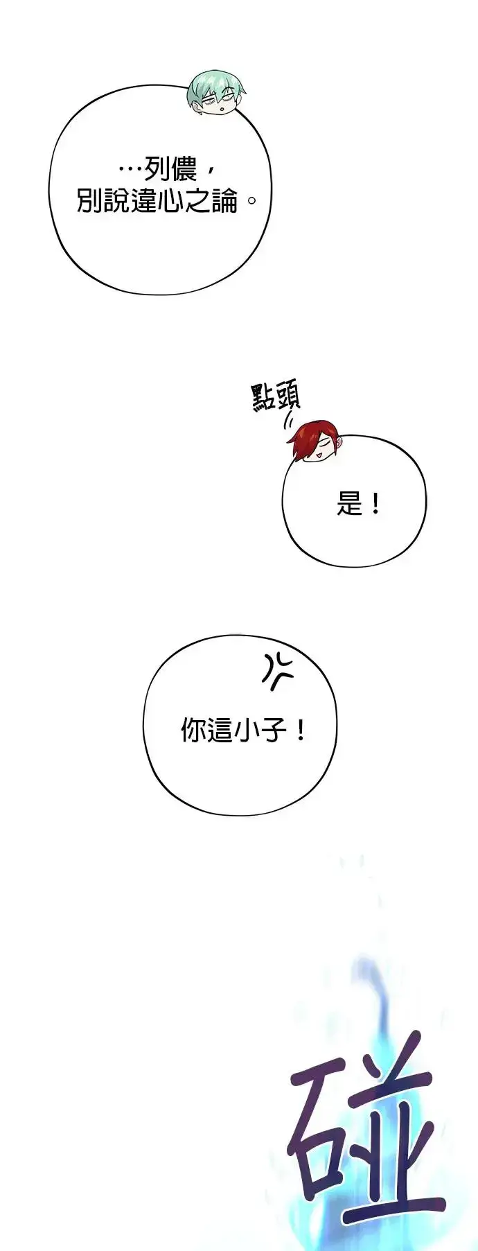 漫画《66666年后复活的黑魔法师》第107话：光芒乍现第49张图