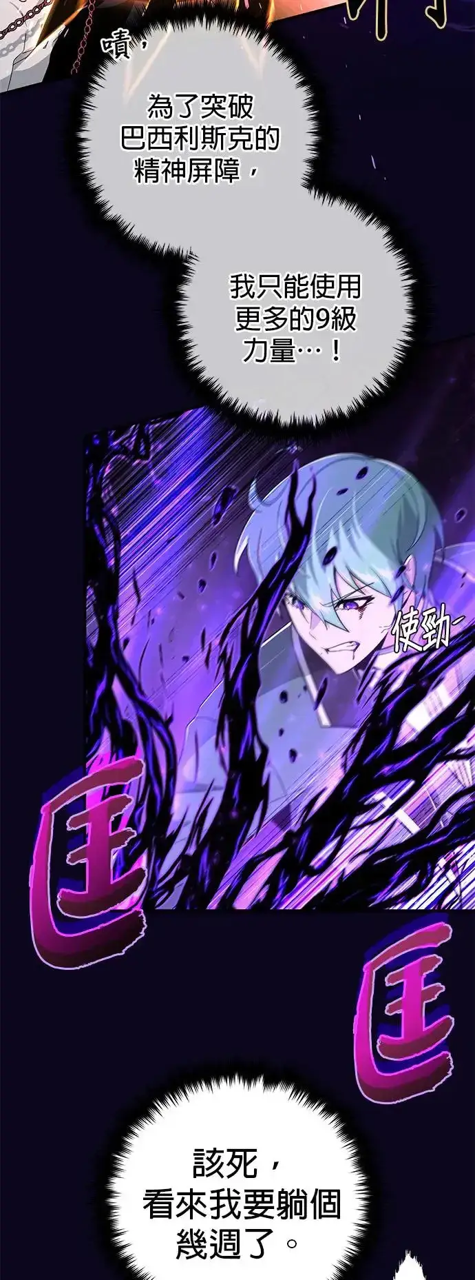 漫画《66666年后复活的黑魔法师》第107话：光芒乍现第5张图