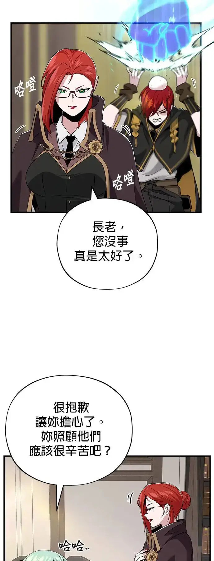 漫画《66666年后复活的黑魔法师》第107话：光芒乍现第50张图