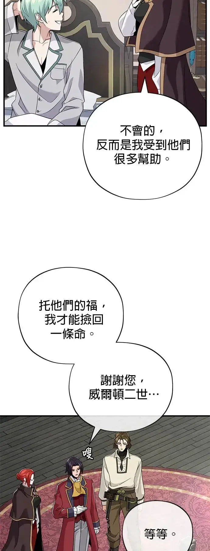 漫画《66666年后复活的黑魔法师》第107话：光芒乍现第51张图