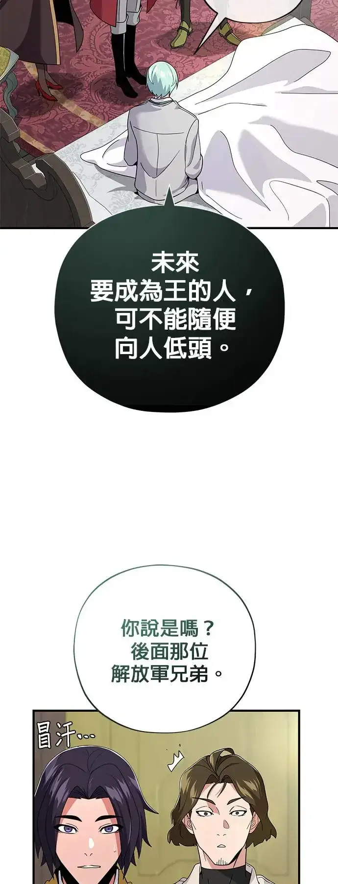 漫画《66666年后复活的黑魔法师》第107话：光芒乍现第52张图