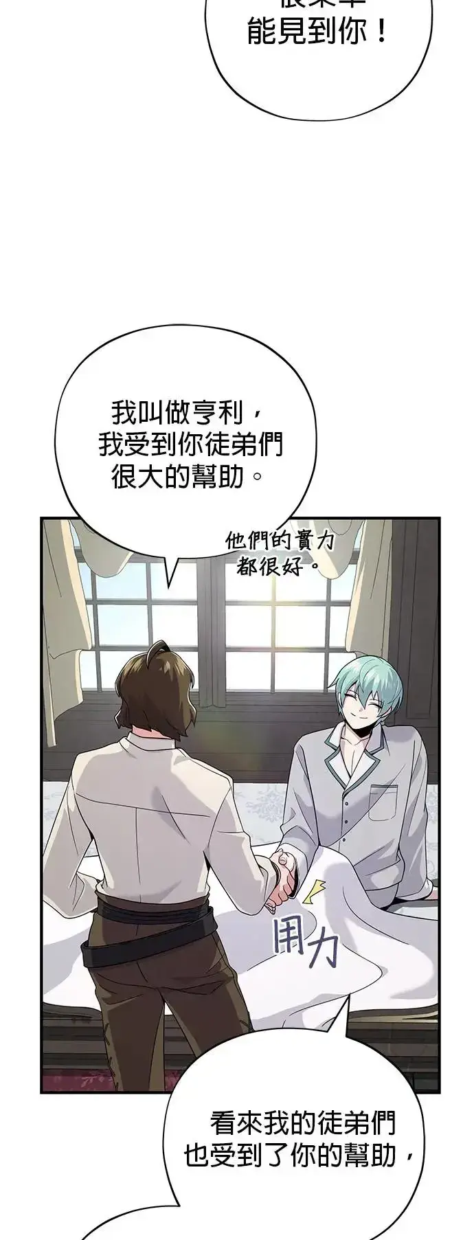 漫画《66666年后复活的黑魔法师》第107话：光芒乍现第54张图