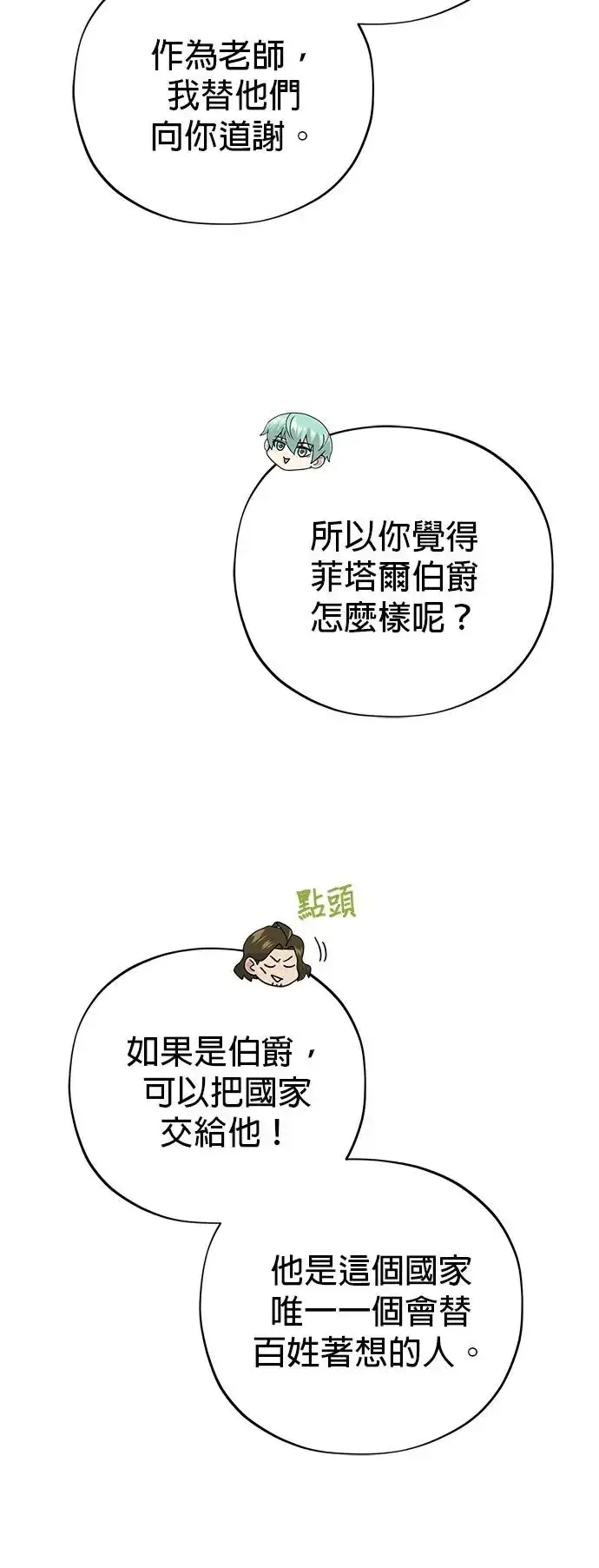 漫画《66666年后复活的黑魔法师》第107话：光芒乍现第55张图