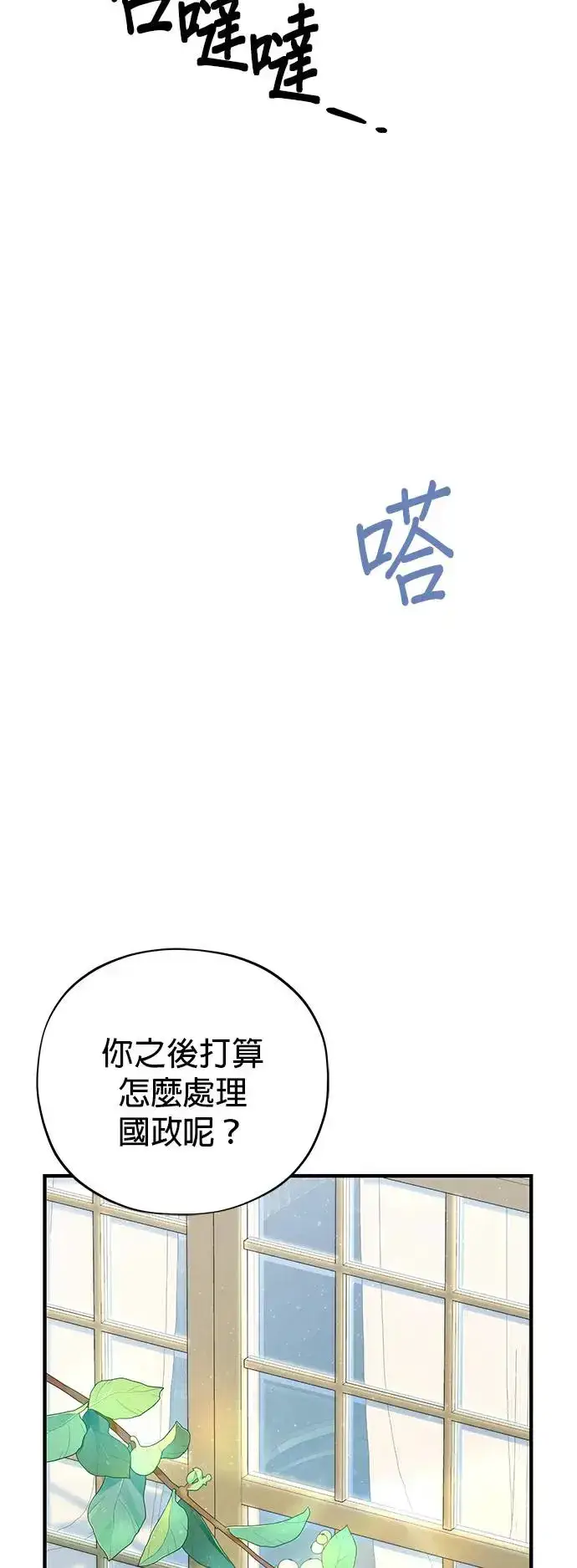 漫画《66666年后复活的黑魔法师》第107话：光芒乍现第58张图