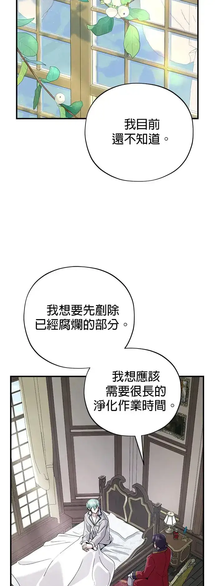 漫画《66666年后复活的黑魔法师》第107话：光芒乍现第59张图