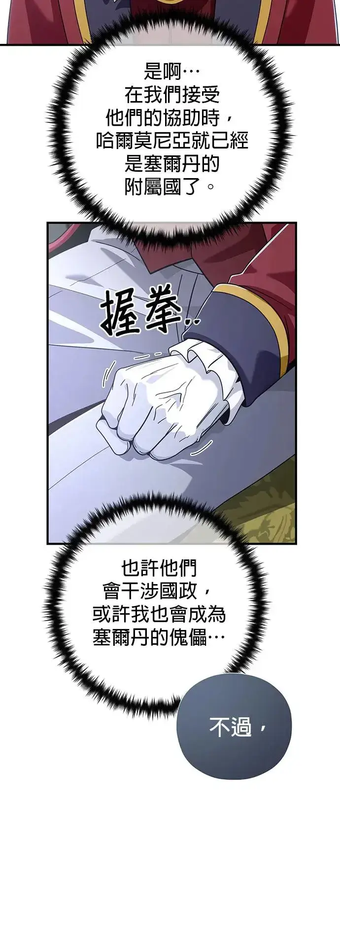 漫画《66666年后复活的黑魔法师》第107话：光芒乍现第61张图