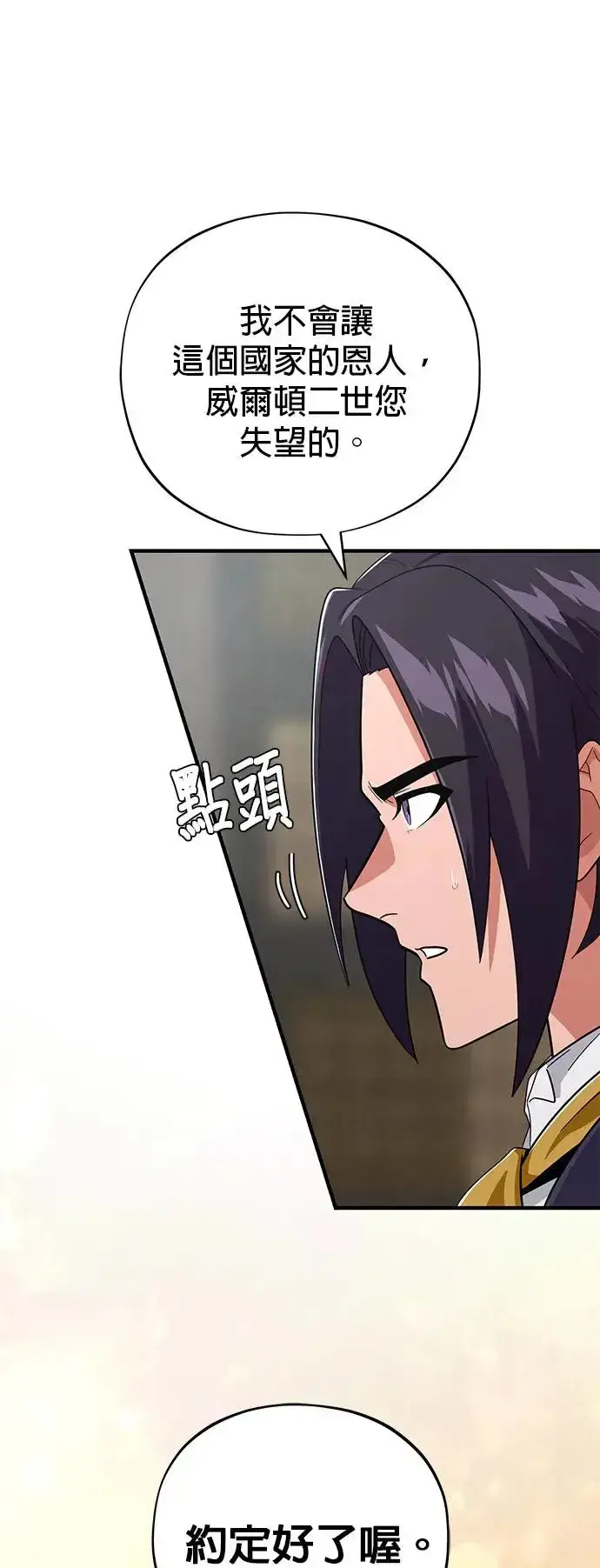 漫画《66666年后复活的黑魔法师》第107话：光芒乍现第64张图