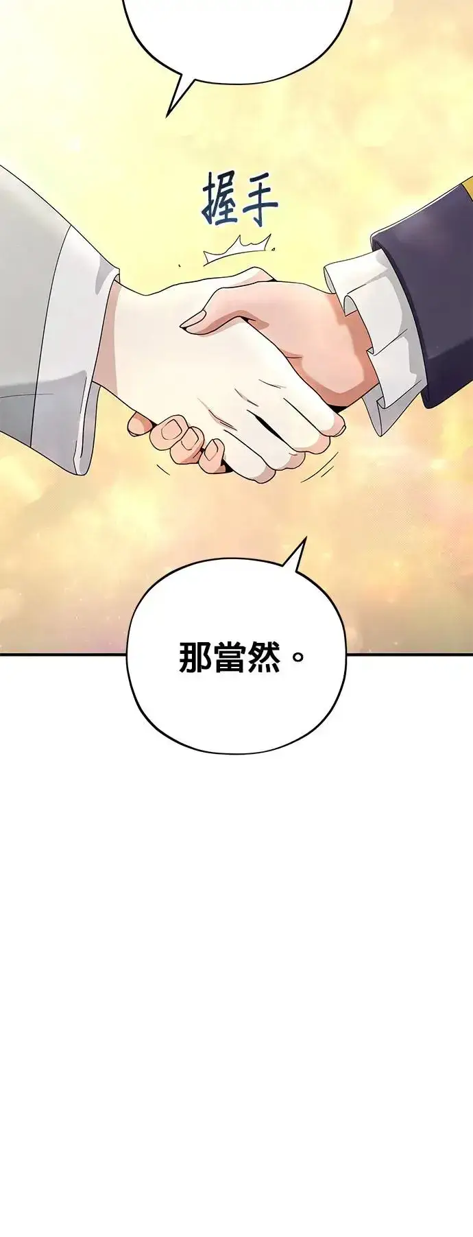 漫画《66666年后复活的黑魔法师》第107话：光芒乍现第65张图