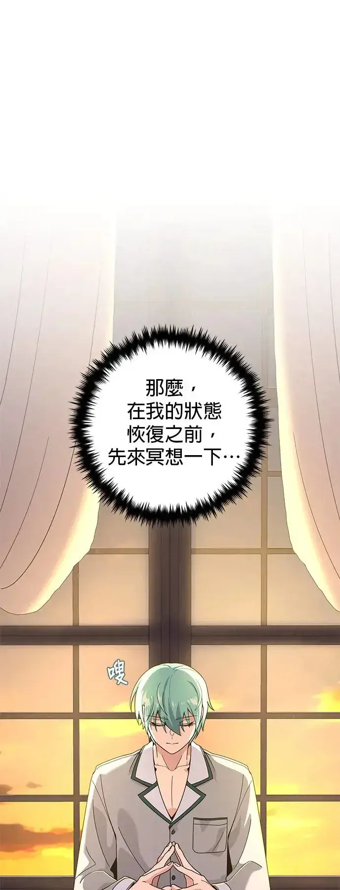 漫画《66666年后复活的黑魔法师》第107话：光芒乍现第66张图