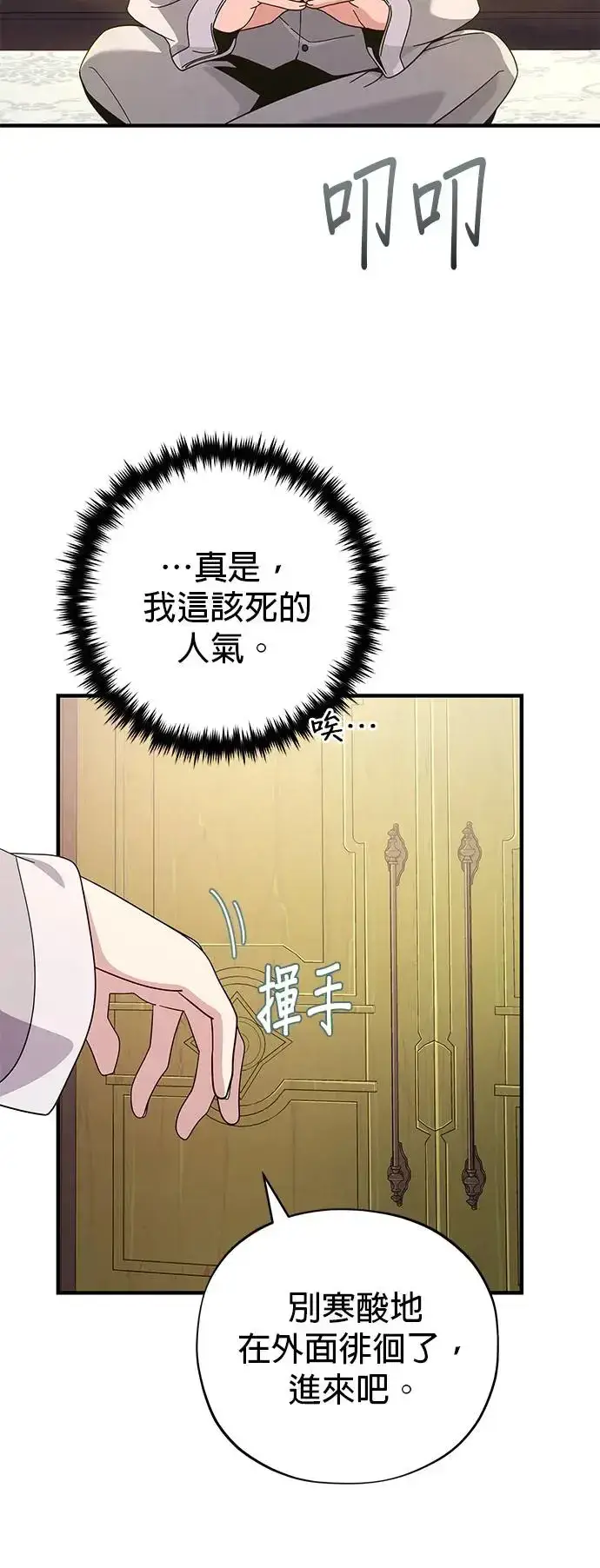 漫画《66666年后复活的黑魔法师》第107话：光芒乍现第67张图