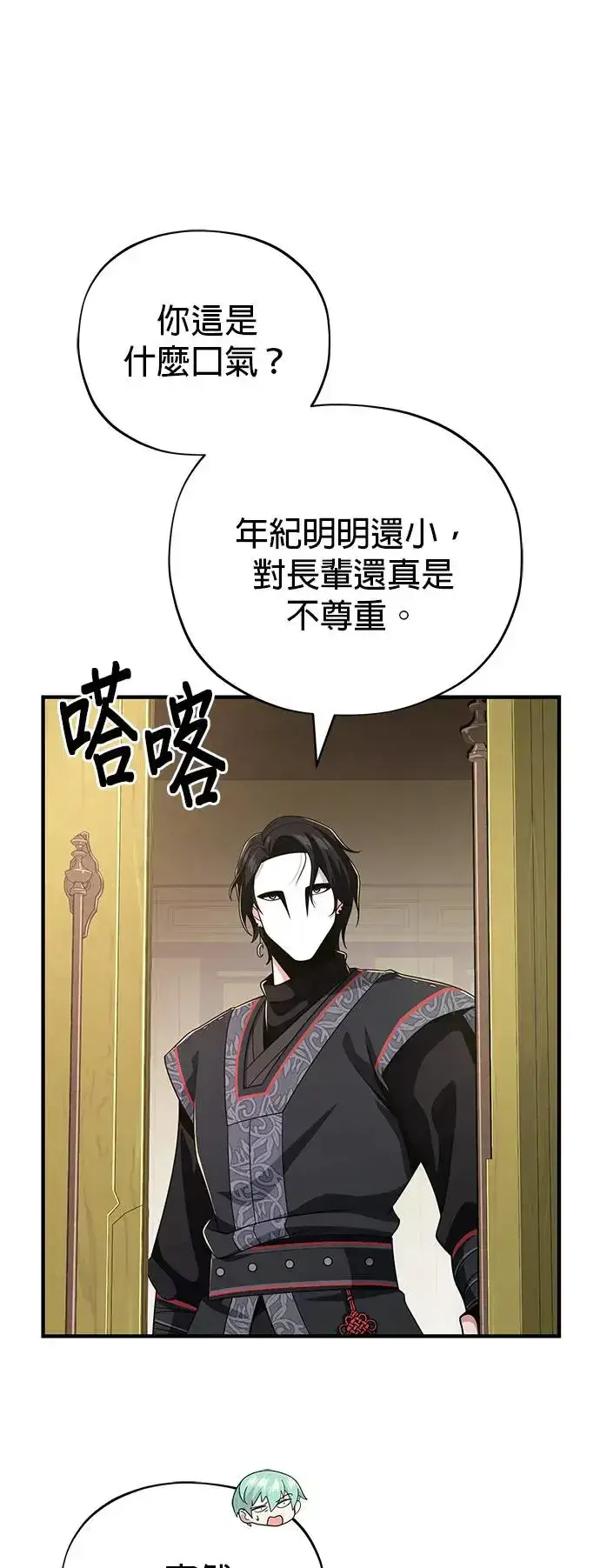 漫画《66666年后复活的黑魔法师》第107话：光芒乍现第68张图