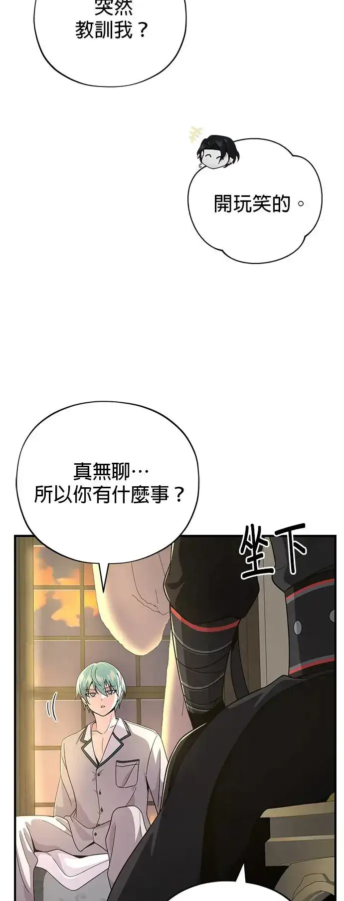 漫画《66666年后复活的黑魔法师》第107话：光芒乍现第69张图