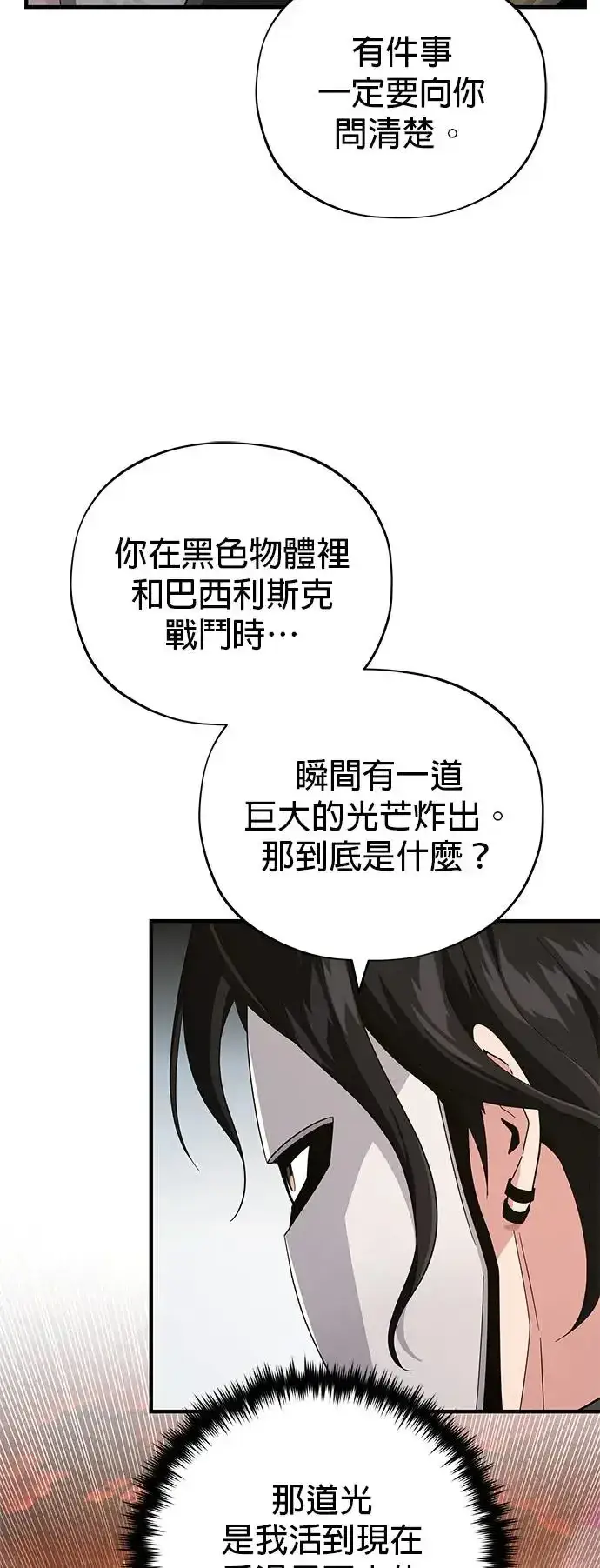 漫画《66666年后复活的黑魔法师》第107话：光芒乍现第70张图