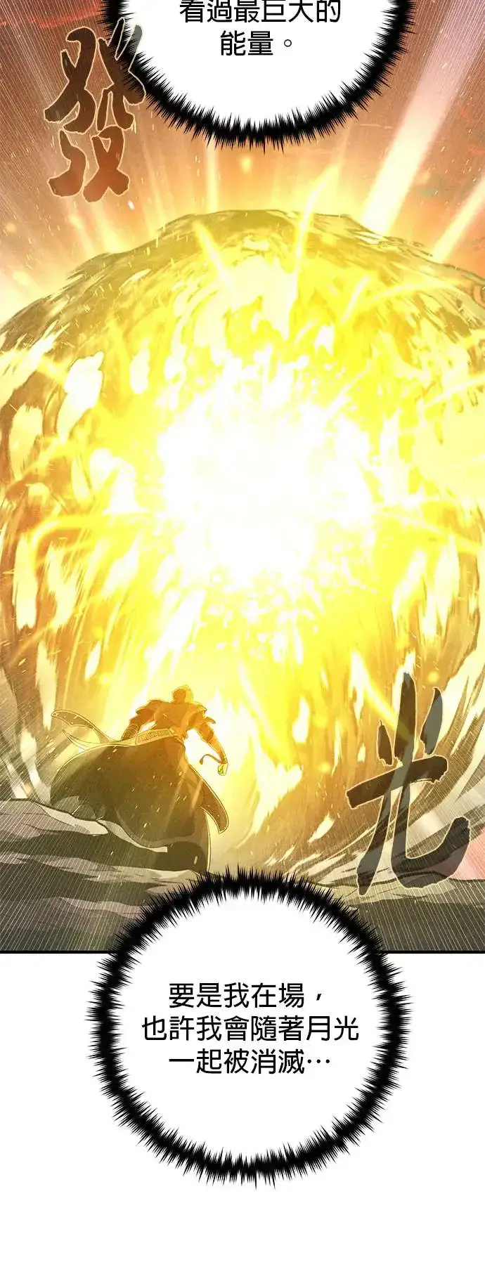 漫画《66666年后复活的黑魔法师》第107话：光芒乍现第71张图