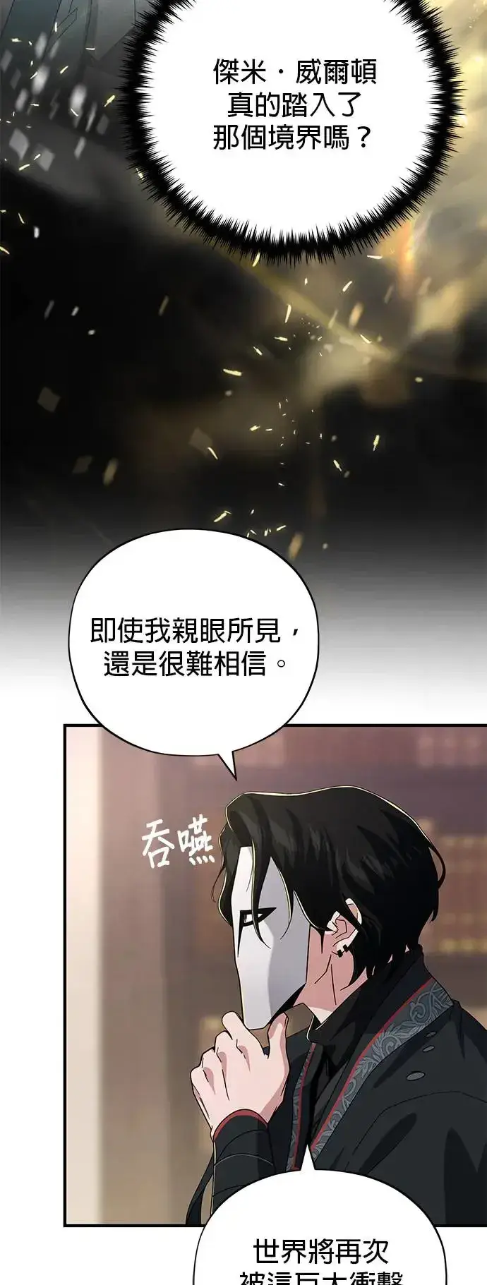 漫画《66666年后复活的黑魔法师》第107话：光芒乍现第74张图