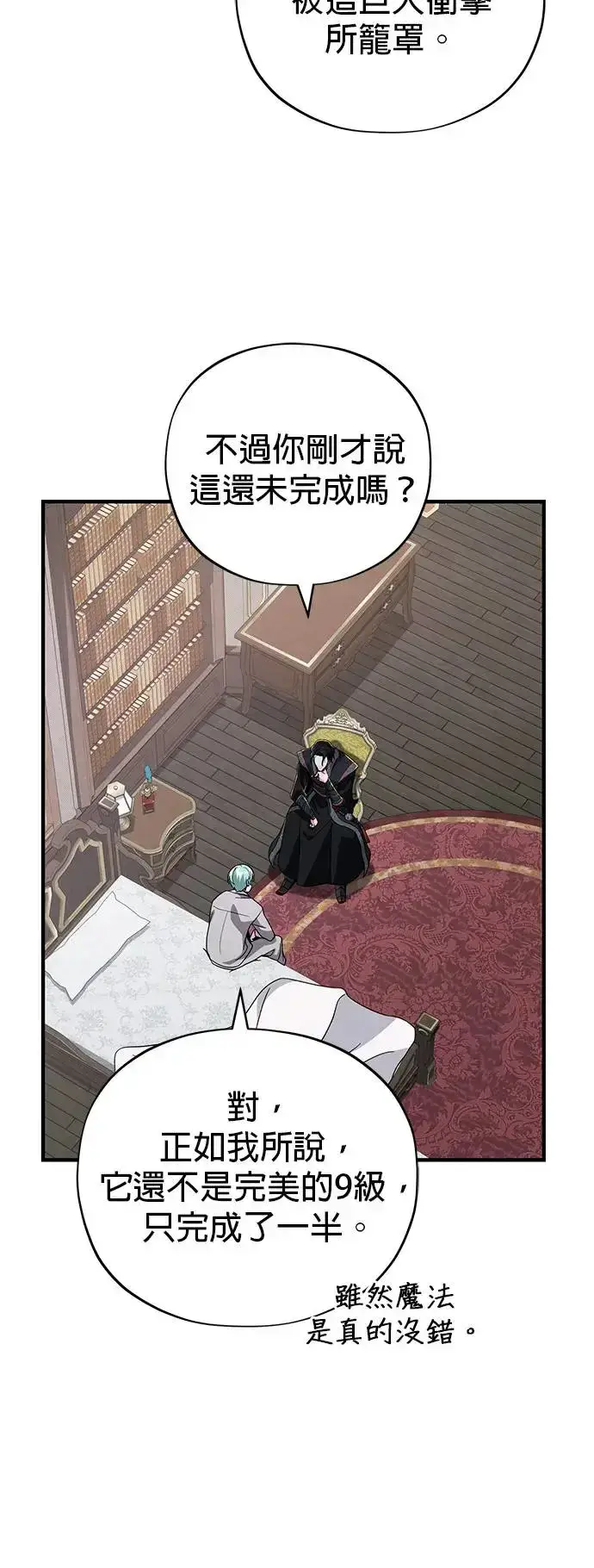 漫画《66666年后复活的黑魔法师》第107话：光芒乍现第75张图