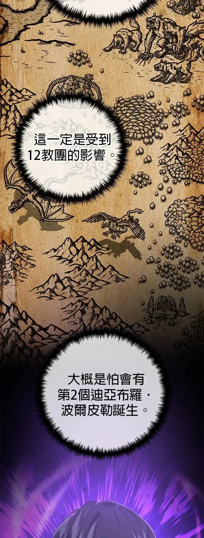 漫画《66666年后复活的黑魔法师》第107话：光芒乍现第77张图
