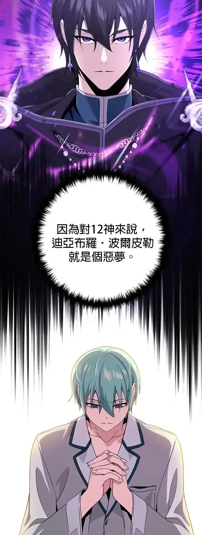 漫画《66666年后复活的黑魔法师》第107话：光芒乍现第78张图
