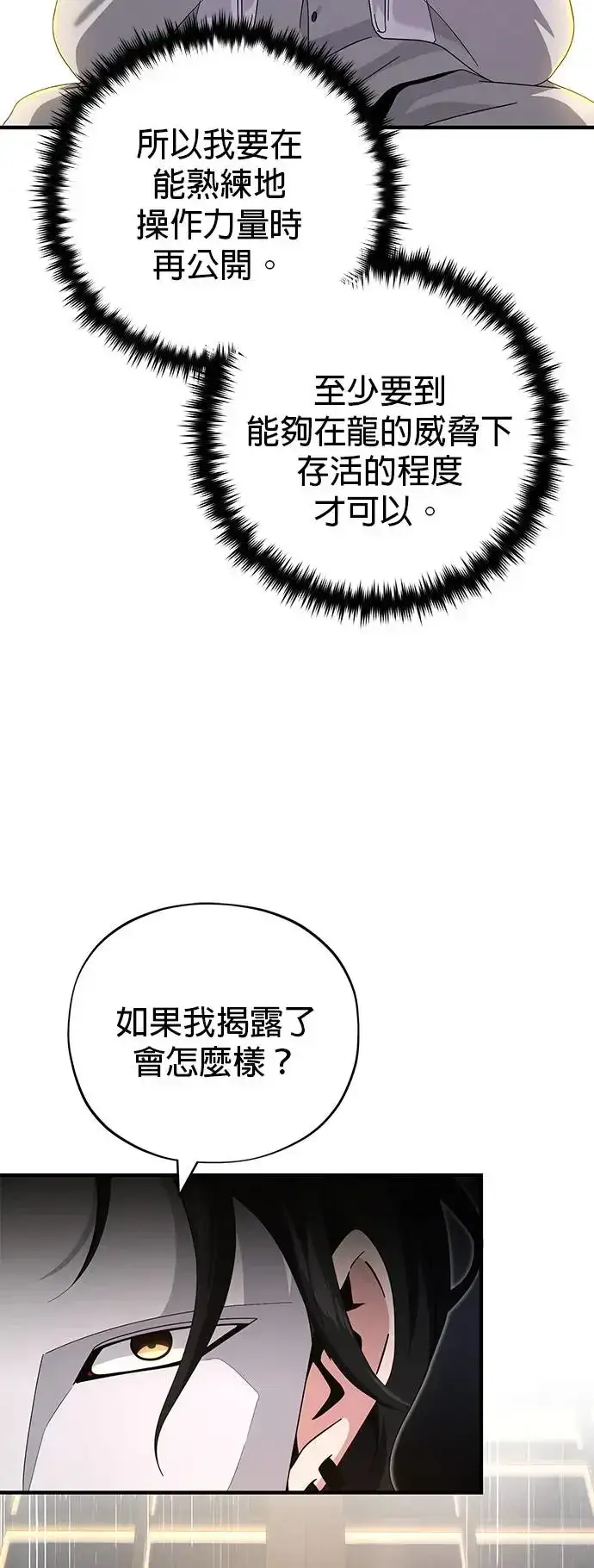 漫画《66666年后复活的黑魔法师》第107话：光芒乍现第79张图