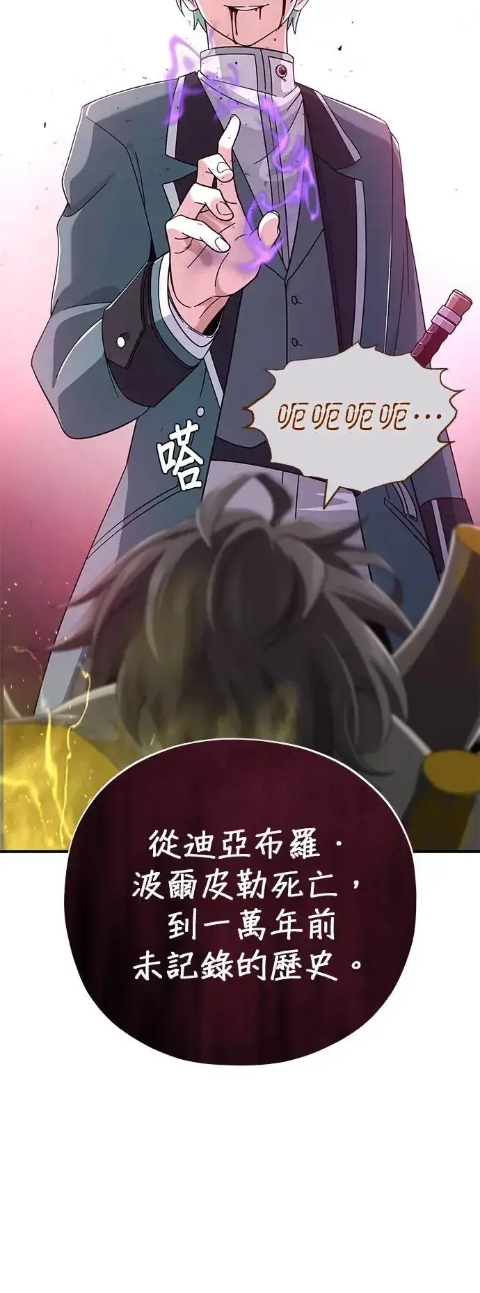 漫画《66666年后复活的黑魔法师》第107话：光芒乍现第8张图