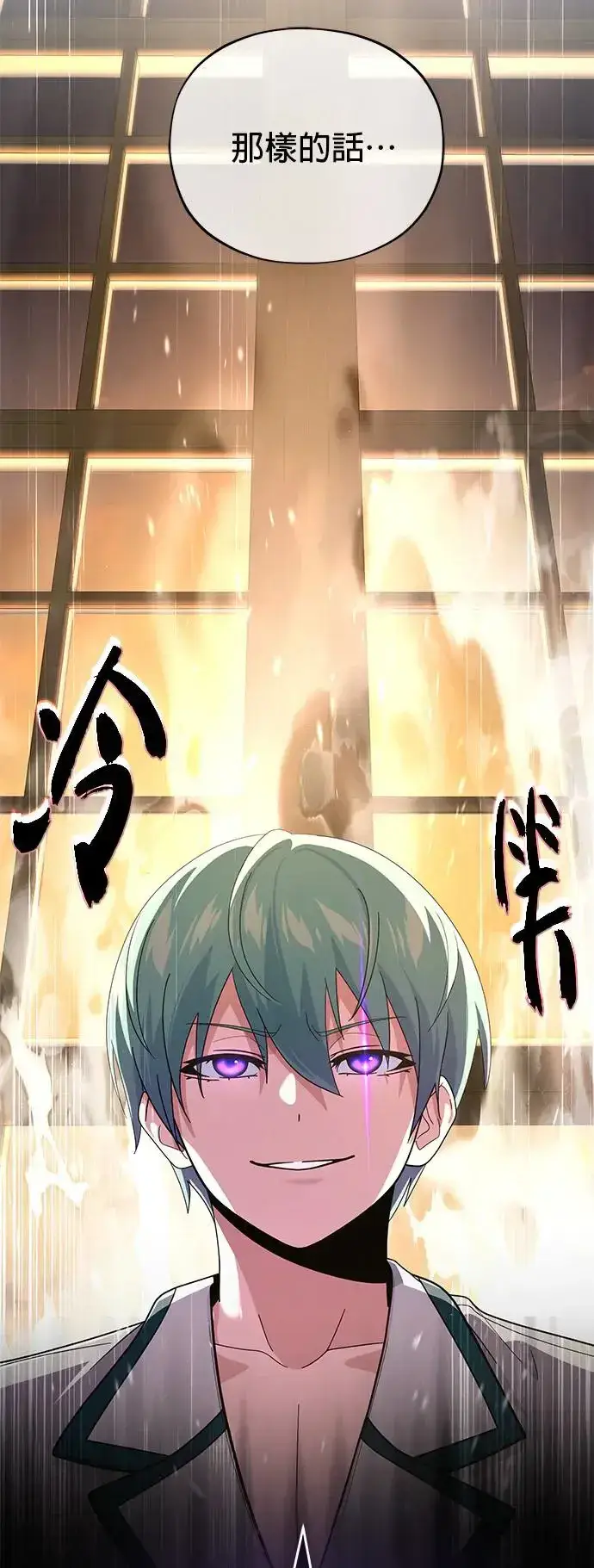 漫画《66666年后复活的黑魔法师》第107话：光芒乍现第80张图