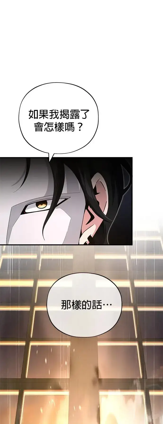 漫画《66666年后复活的黑魔法师》第107话：光芒乍现第83张图