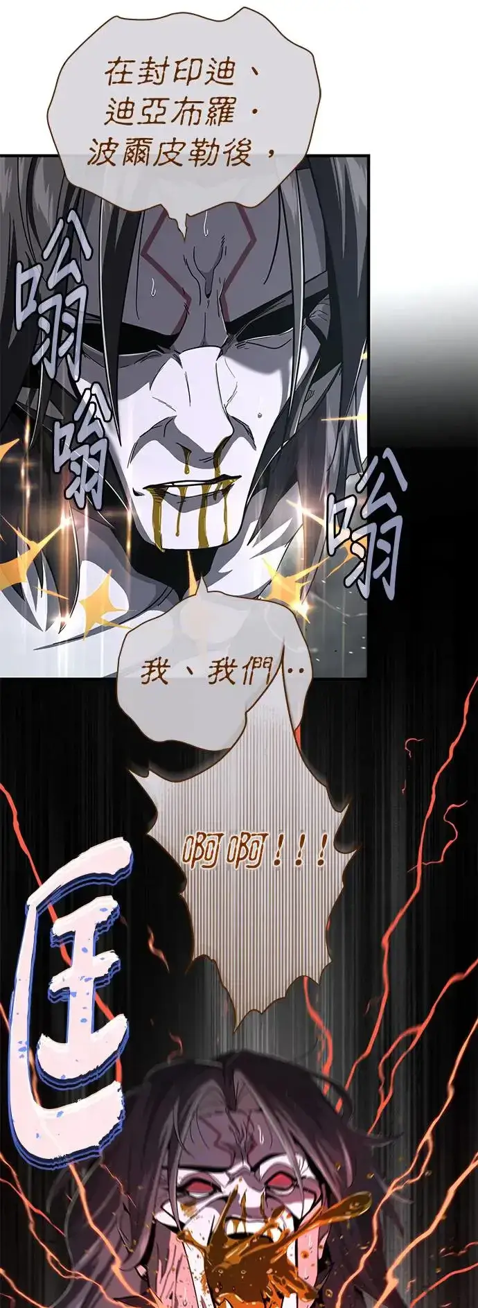 漫画《66666年后复活的黑魔法师》第107话：光芒乍现第9张图
