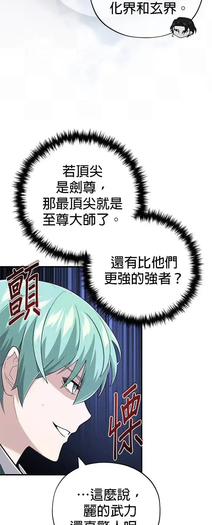漫画《66666年后复活的黑魔法师》第108话：一周内的变化第10张图