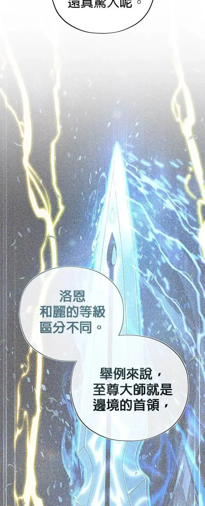 漫画《66666年后复活的黑魔法师》第108话：一周内的变化第11张图