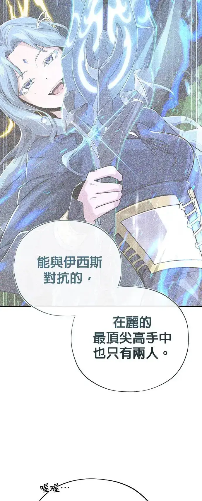 漫画《66666年后复活的黑魔法师》第108话：一周内的变化第12张图