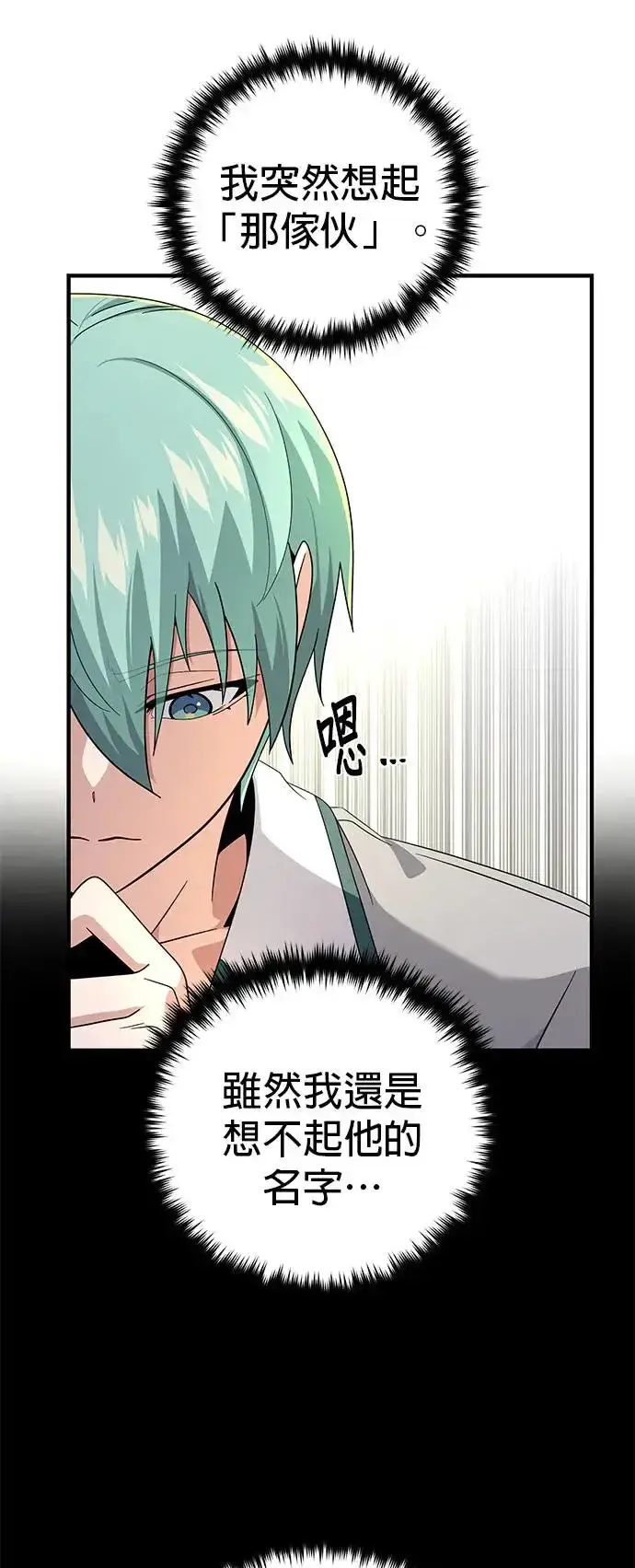 漫画《66666年后复活的黑魔法师》第108话：一周内的变化第14张图