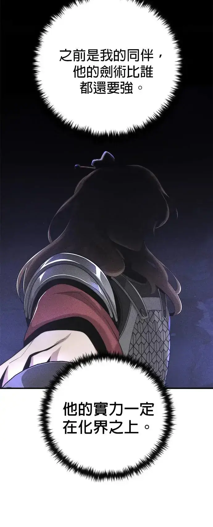 漫画《66666年后复活的黑魔法师》第108话：一周内的变化第15张图