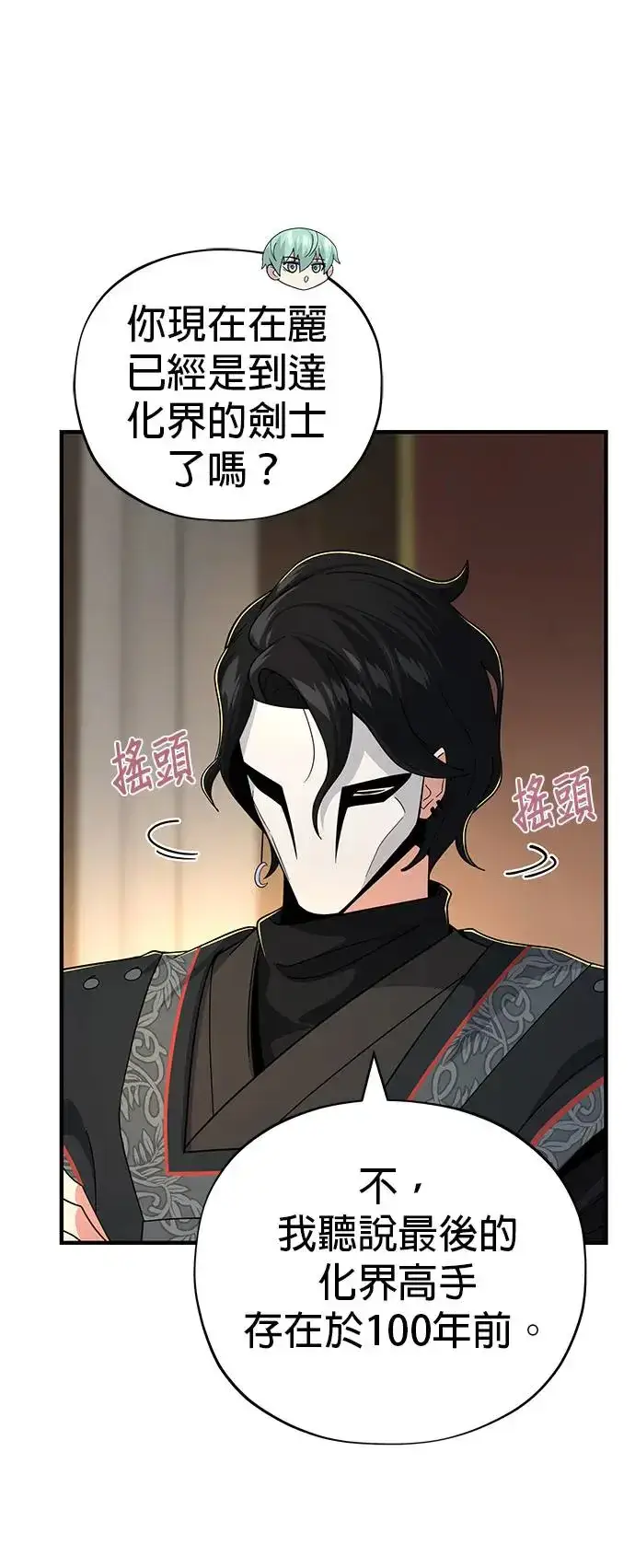 漫画《66666年后复活的黑魔法师》第108话：一周内的变化第16张图