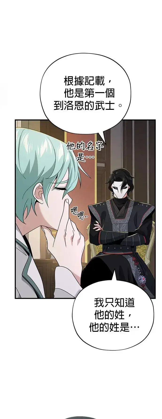 漫画《66666年后复活的黑魔法师》第108话：一周内的变化第17张图