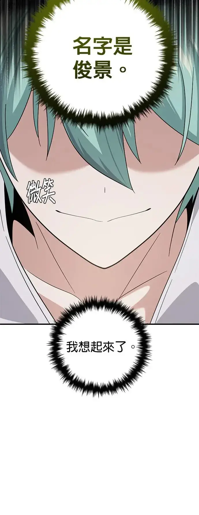 漫画《66666年后复活的黑魔法师》第108话：一周内的变化第20张图