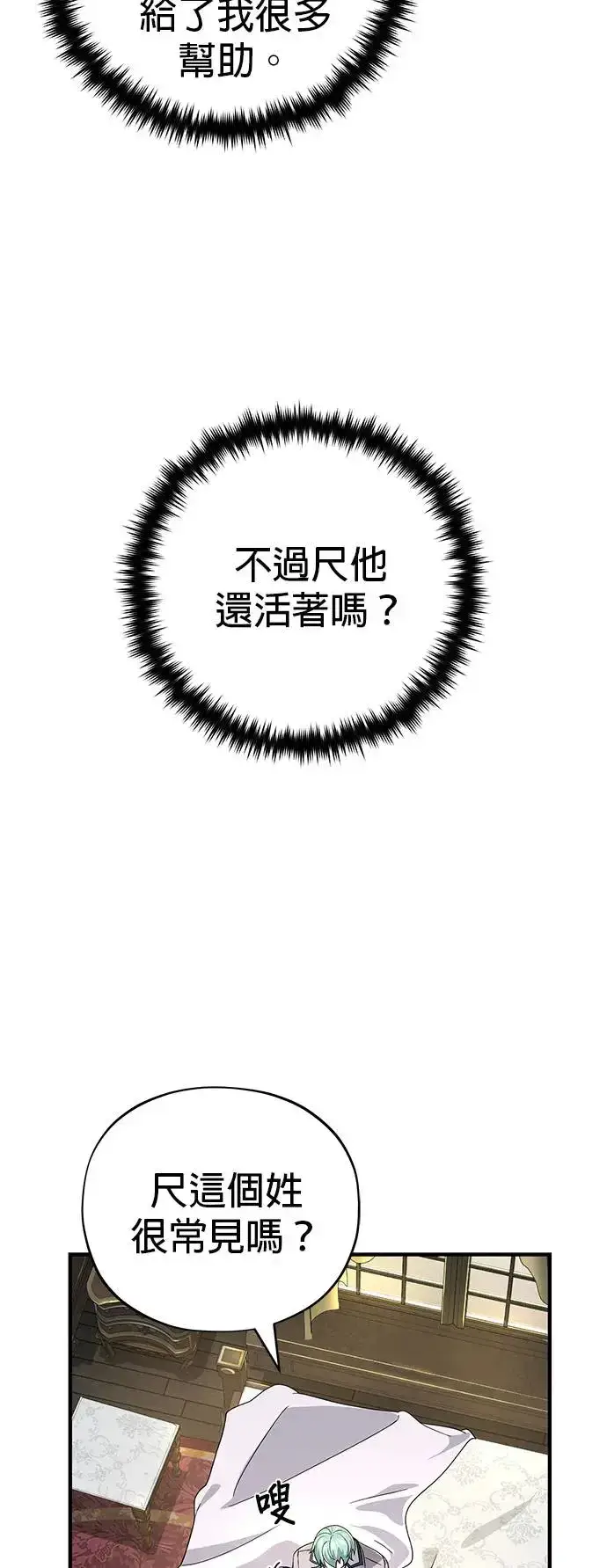 漫画《66666年后复活的黑魔法师》第108话：一周内的变化第22张图