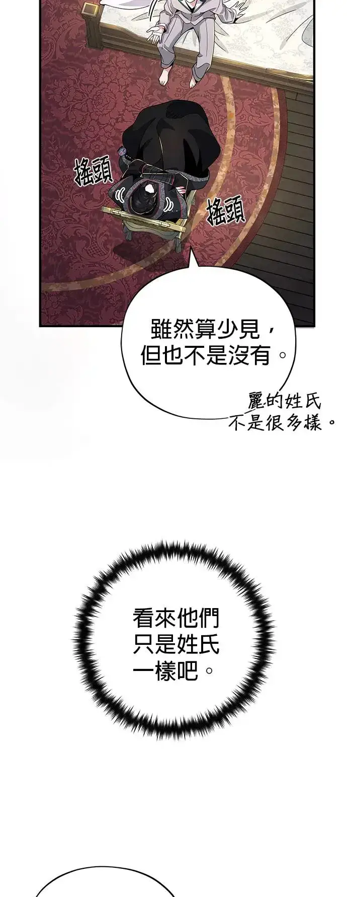 漫画《66666年后复活的黑魔法师》第108话：一周内的变化第23张图