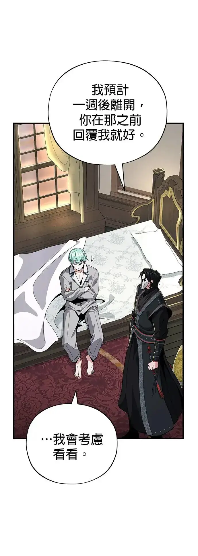 漫画《66666年后复活的黑魔法师》第108话：一周内的变化第27张图