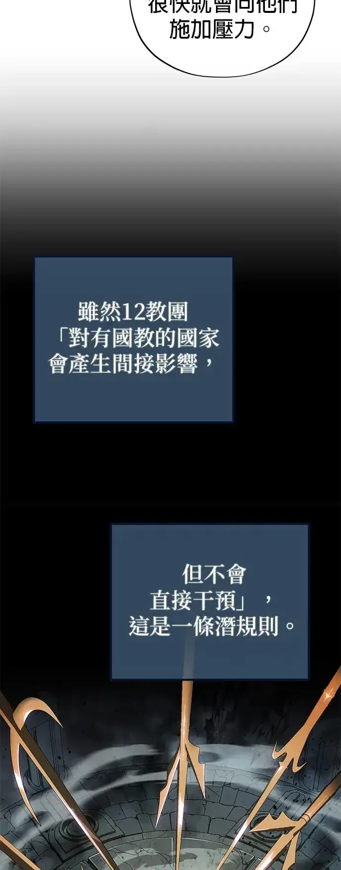 漫画《66666年后复活的黑魔法师》第108话：一周内的变化第33张图