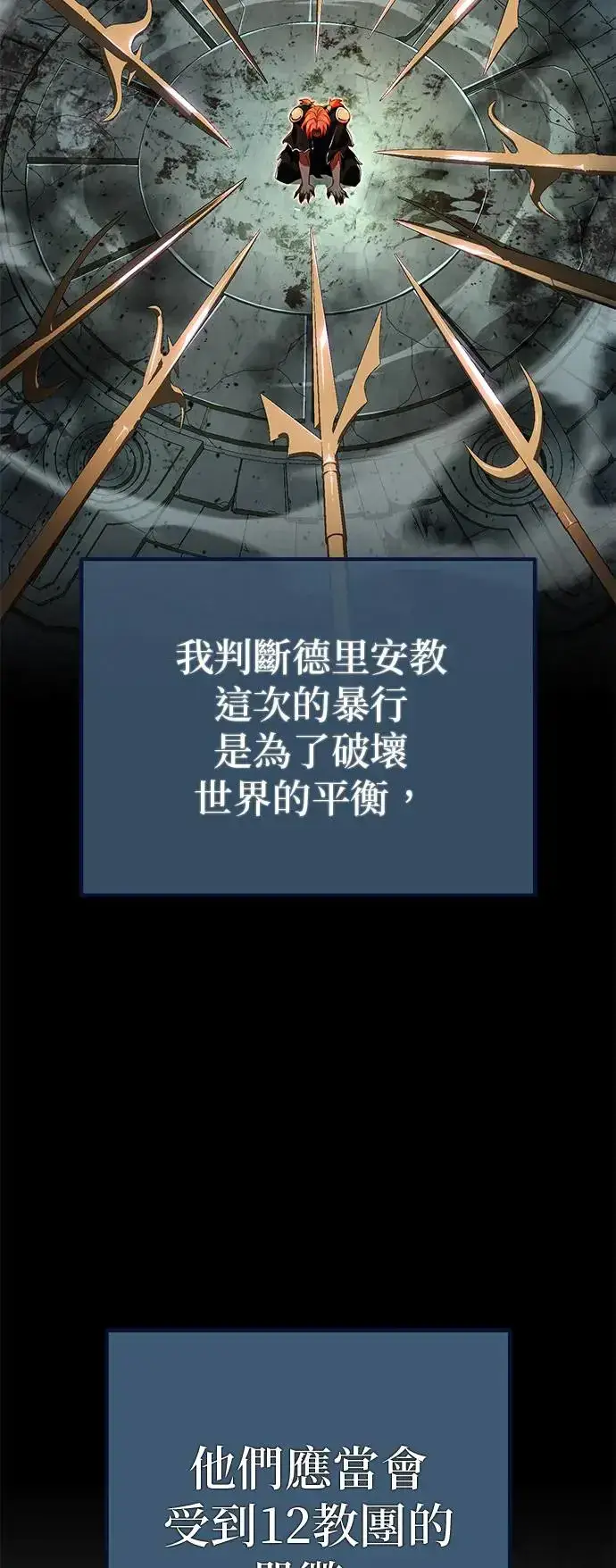 漫画《66666年后复活的黑魔法师》第108话：一周内的变化第34张图